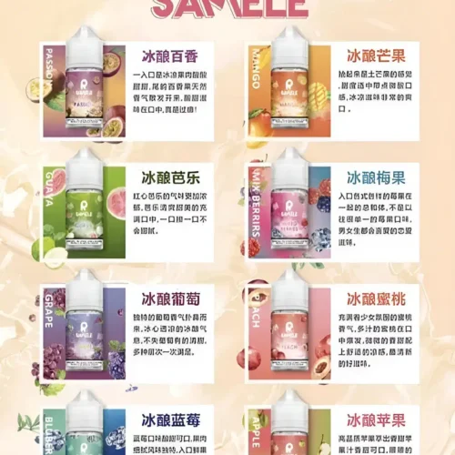 冰釀煙油-samele-小煙油