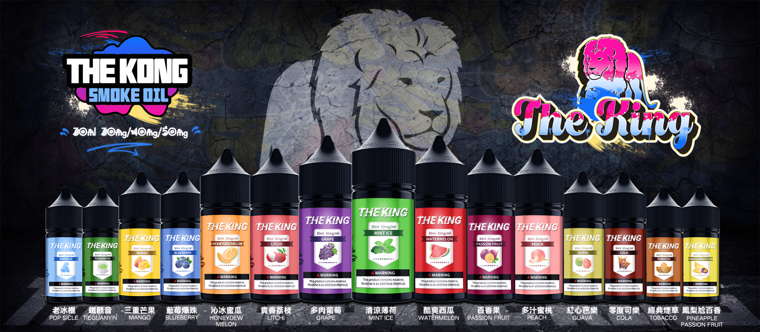 The King 小煙油 30ml|30mg/40mg/50mg 多濃度可選